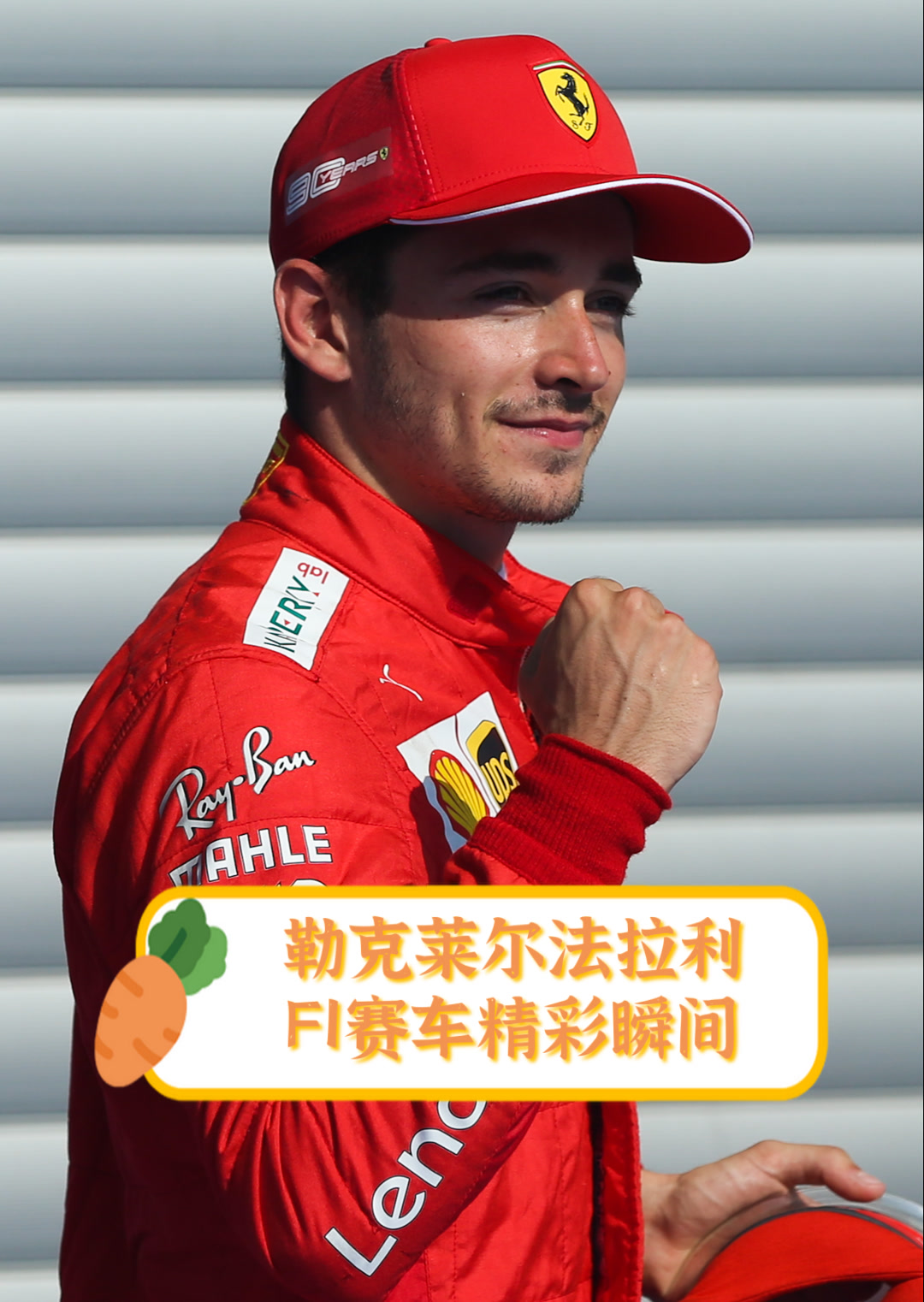 法拉利完胜威廉姆斯,勒克莱尔状态火热的简单介绍 法拉利完胜威廉姆斯,勒克莱尔状态火热的简单介绍